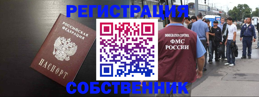 прописка от собственника в Суровикино